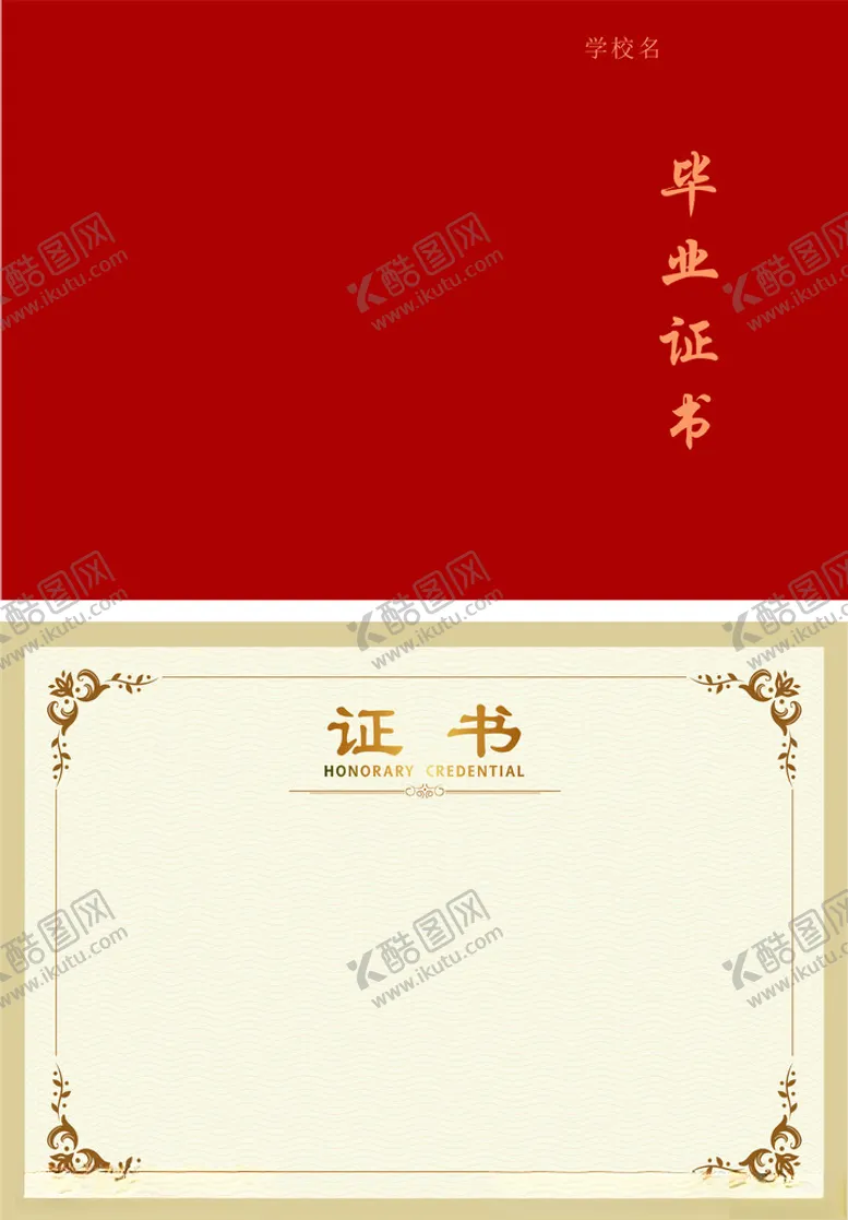 编号：70369302100911138324【酷图网】源文件下载-证书