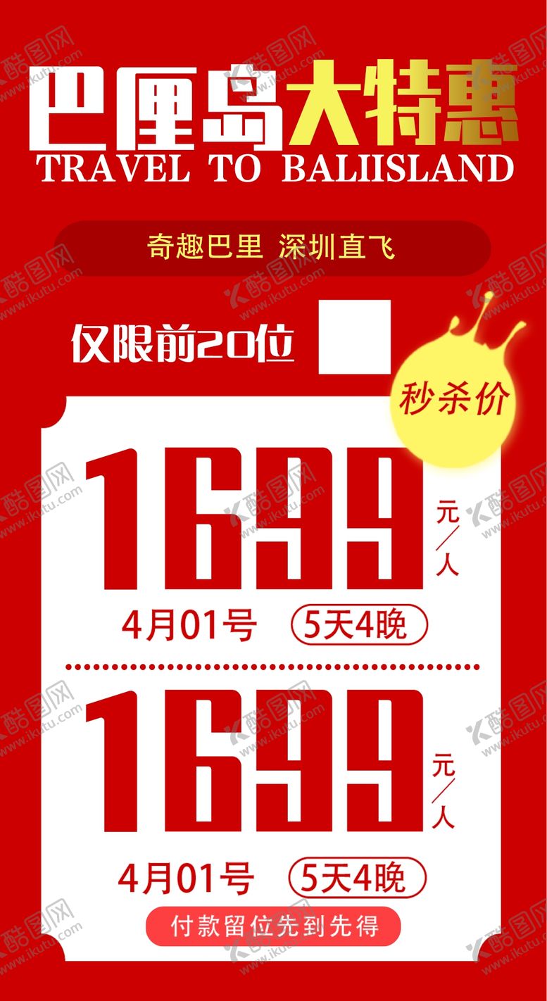 编号：85626009261631027100【酷图网】源文件下载-巴厘岛特惠