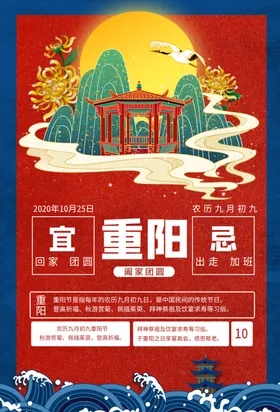 重阳传统节日活动宣传海报素材