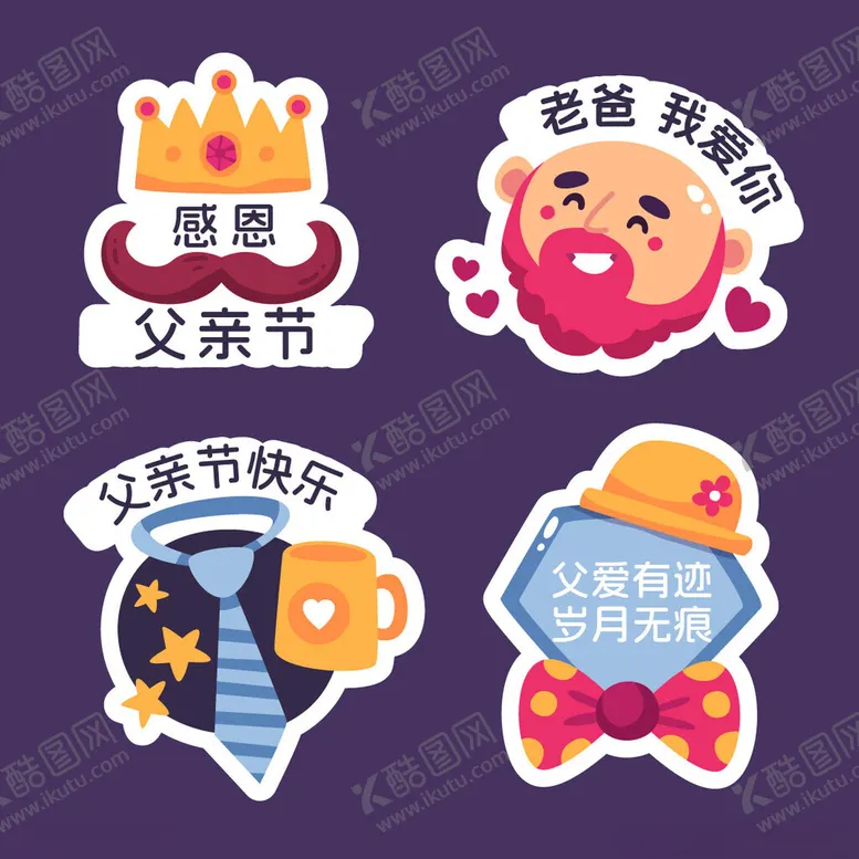 编号：69779306291903172149【酷图网】源文件下载-父亲节