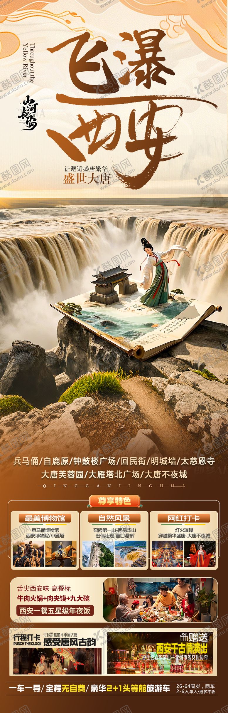 编号：96104004110137242241【酷图网】源文件下载-西安旅游海报