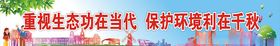 保护环境