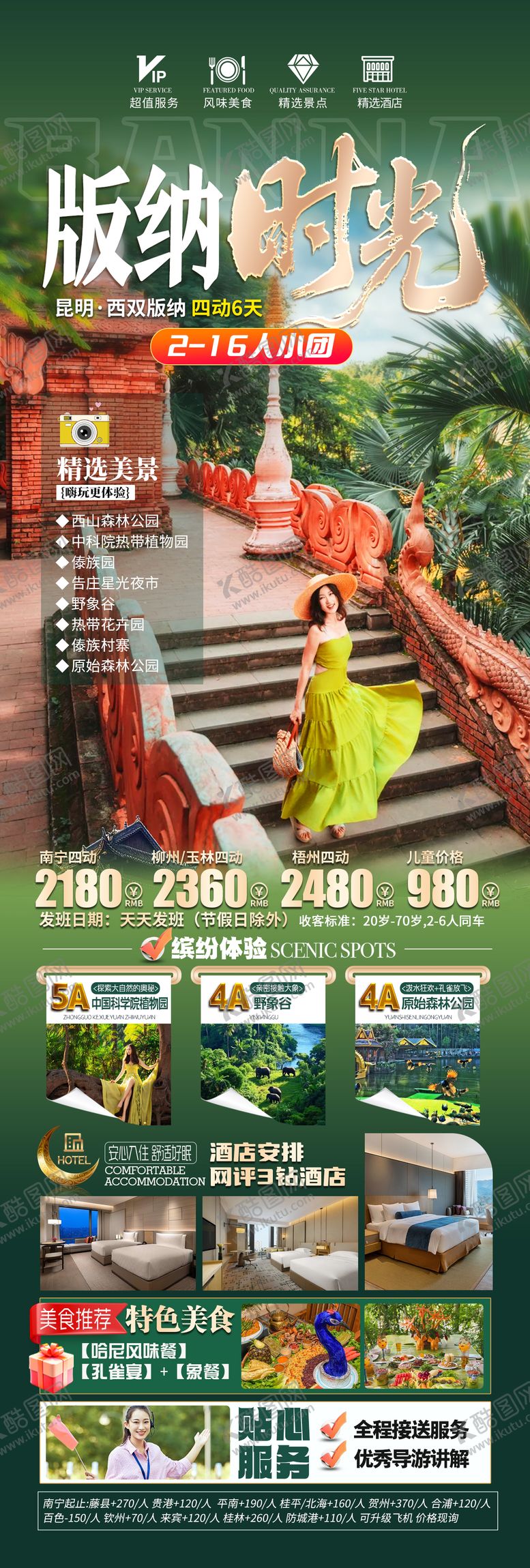 编号：76380307011645435764【酷图网】源文件下载-云南旅游海报设计