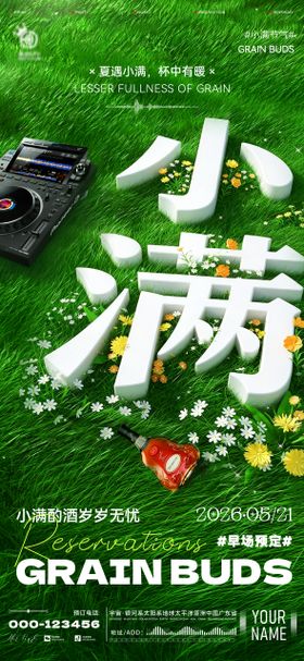 酒吧小满海报