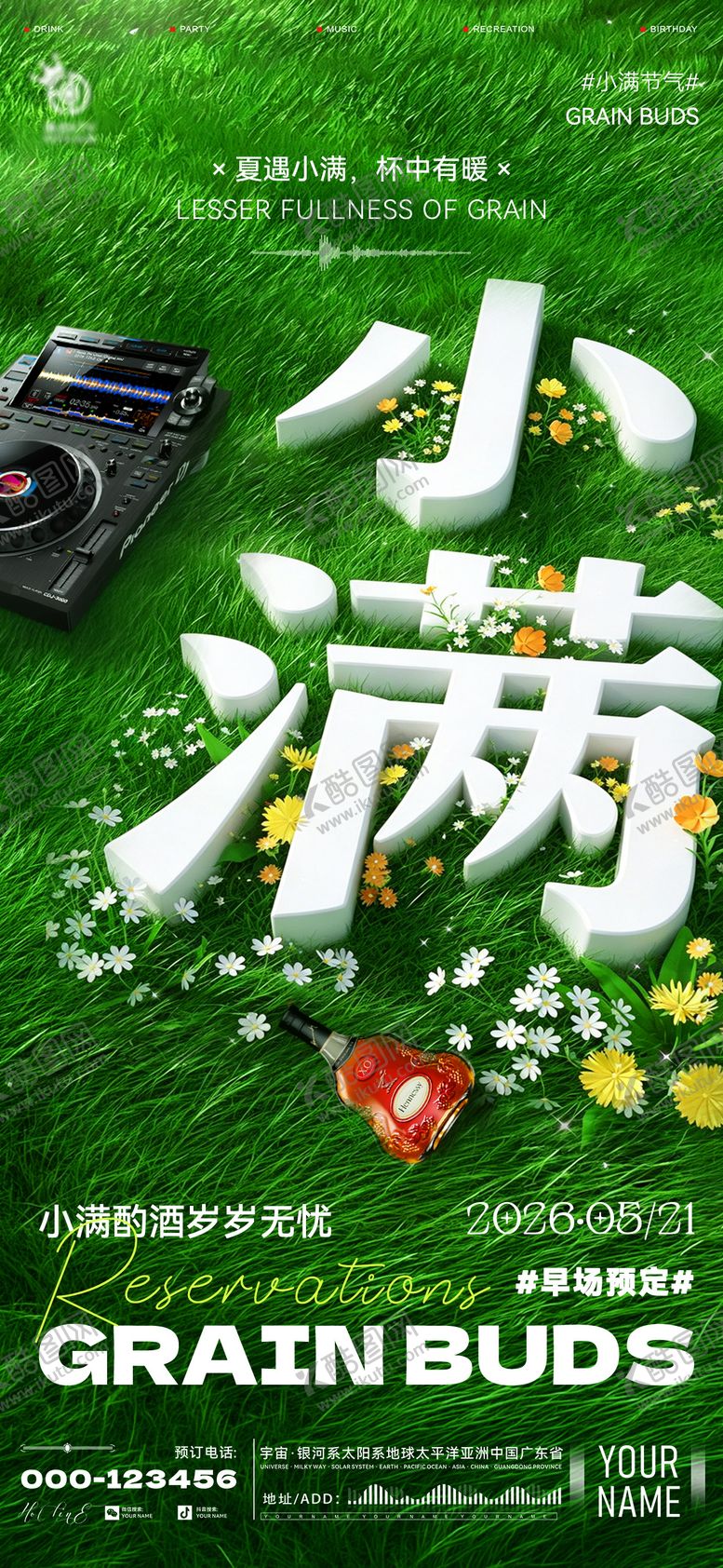 编号：83871705222334145311【酷图网】源文件下载-酒吧小满海报