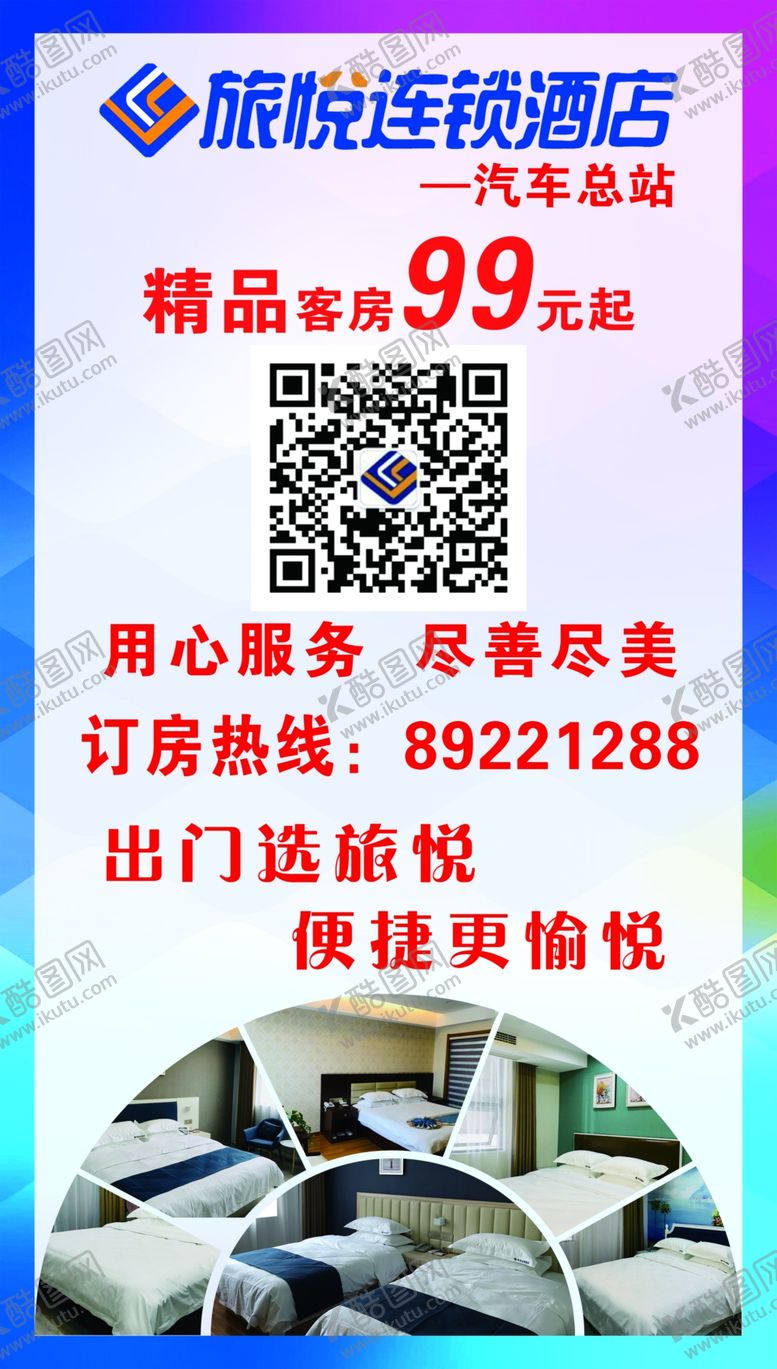 编号：11185905010217573392【酷图网】源文件下载-宾馆酒店