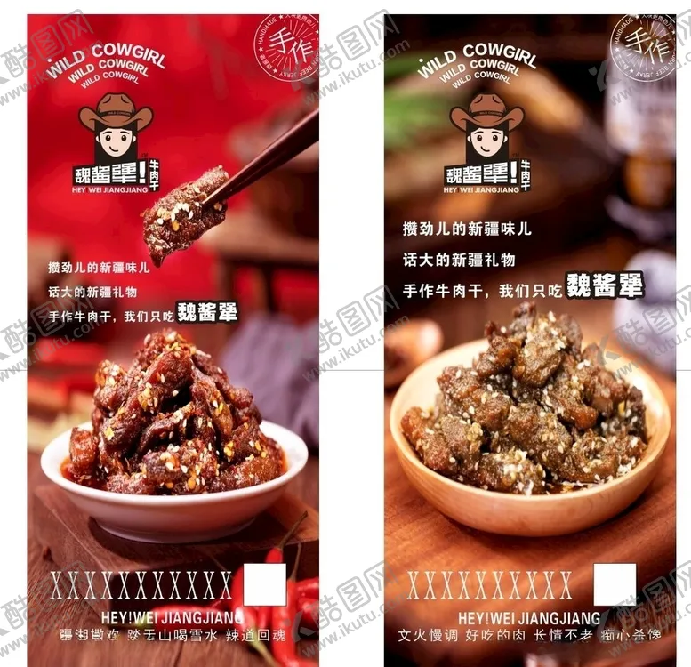 编号：75449605070757464077【酷图网】源文件下载-牛肉干海报展架