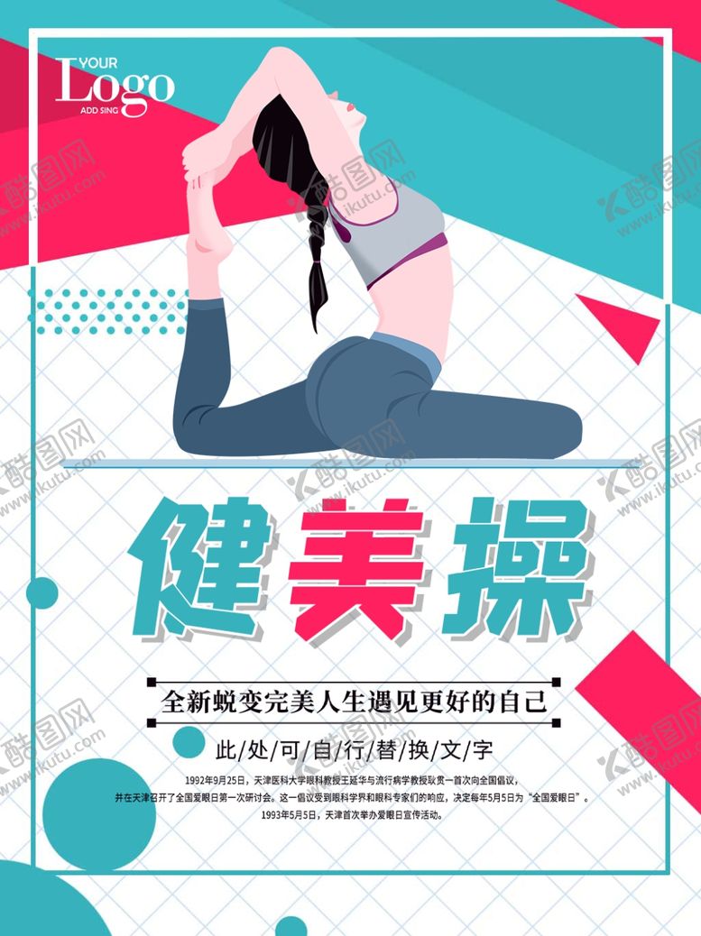 编号：57838307030315277084【酷图网】源文件下载-健美操