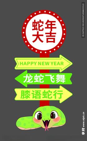 新年指引牌