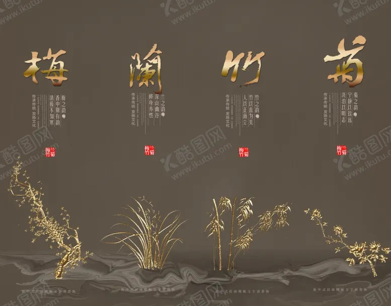 编号：72393207022146149136【酷图网】源文件下载-中式梅兰竹菊四联画