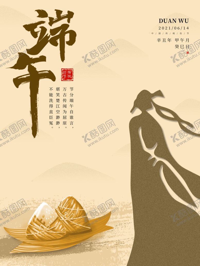 编号：14366501191827419018【酷图网】源文件下载-端午节