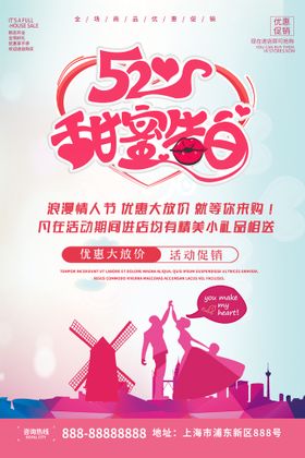 520海报情人节促销约惠情人节珠宝优惠