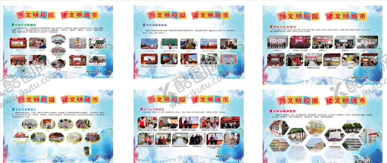 编号：30869205150353157971【酷图网】源文件下载-校园六个好