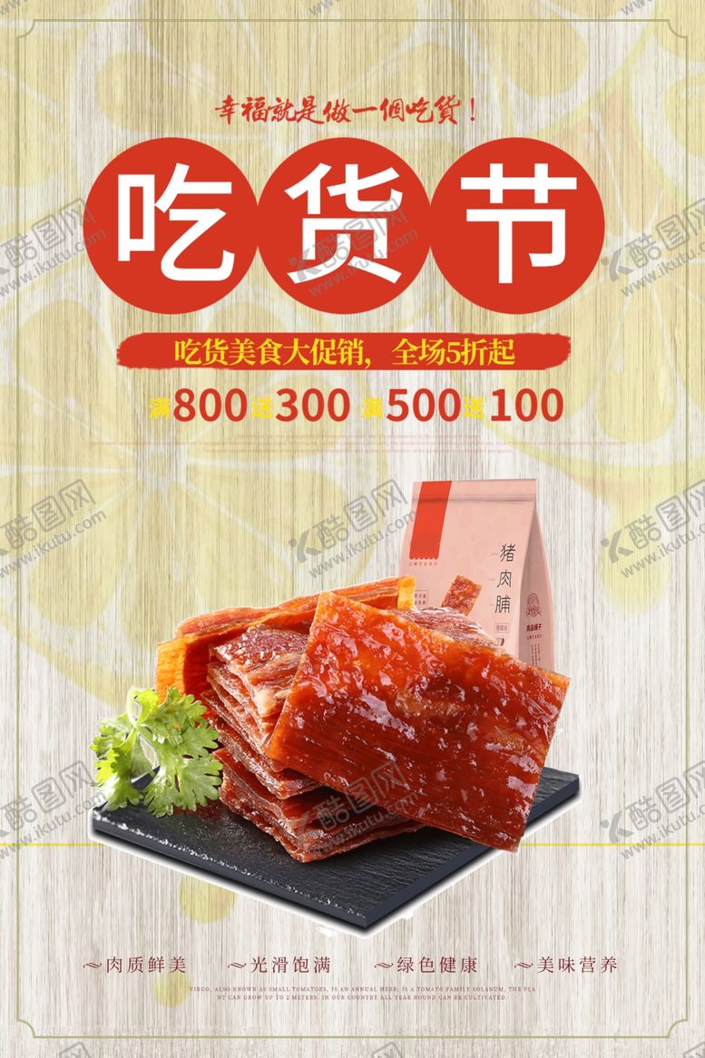 编号：82502605030555189611【酷图网】源文件下载-吃货节