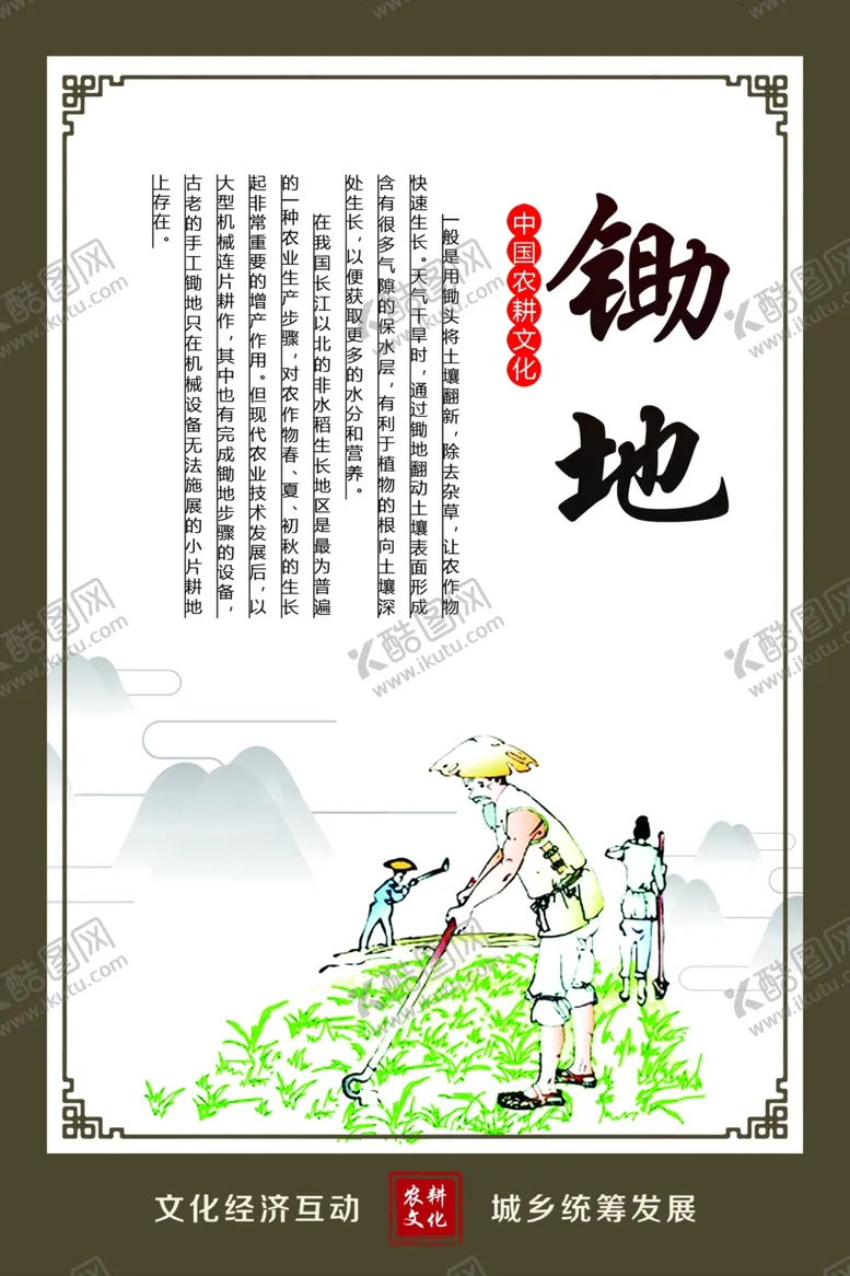 编号：86873212051928242357【酷图网】源文件下载-锄地农耕文化