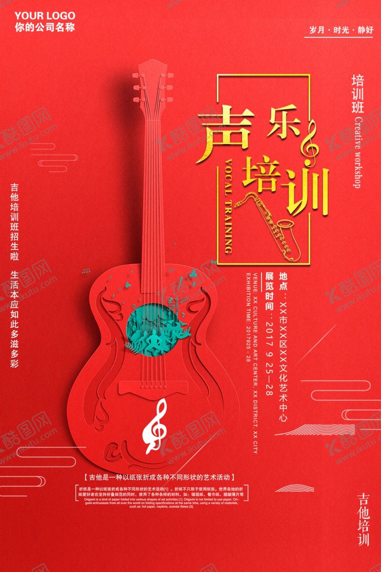 编号：77839009091856296585【酷图网】源文件下载-声乐培训