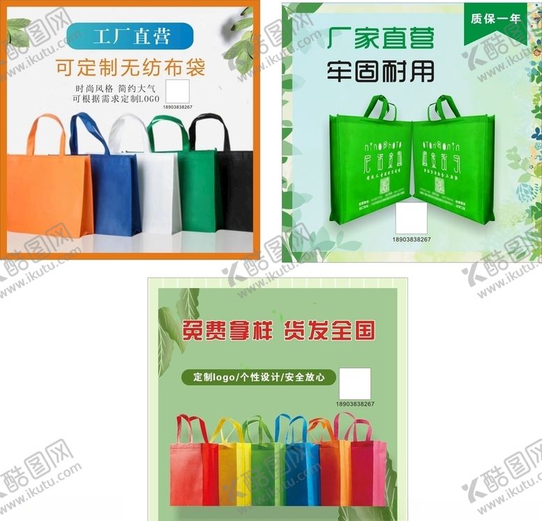 编号：63728910131453223095【酷图网】源文件下载-无纺布袋主图