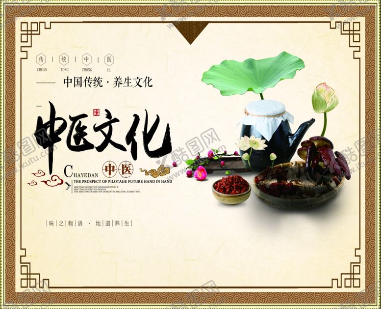 编号：81349810121044113746【酷图网】源文件下载-中医文化