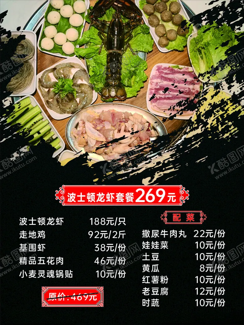 编号：13884001300910495500【酷图网】源文件下载-菜品海报