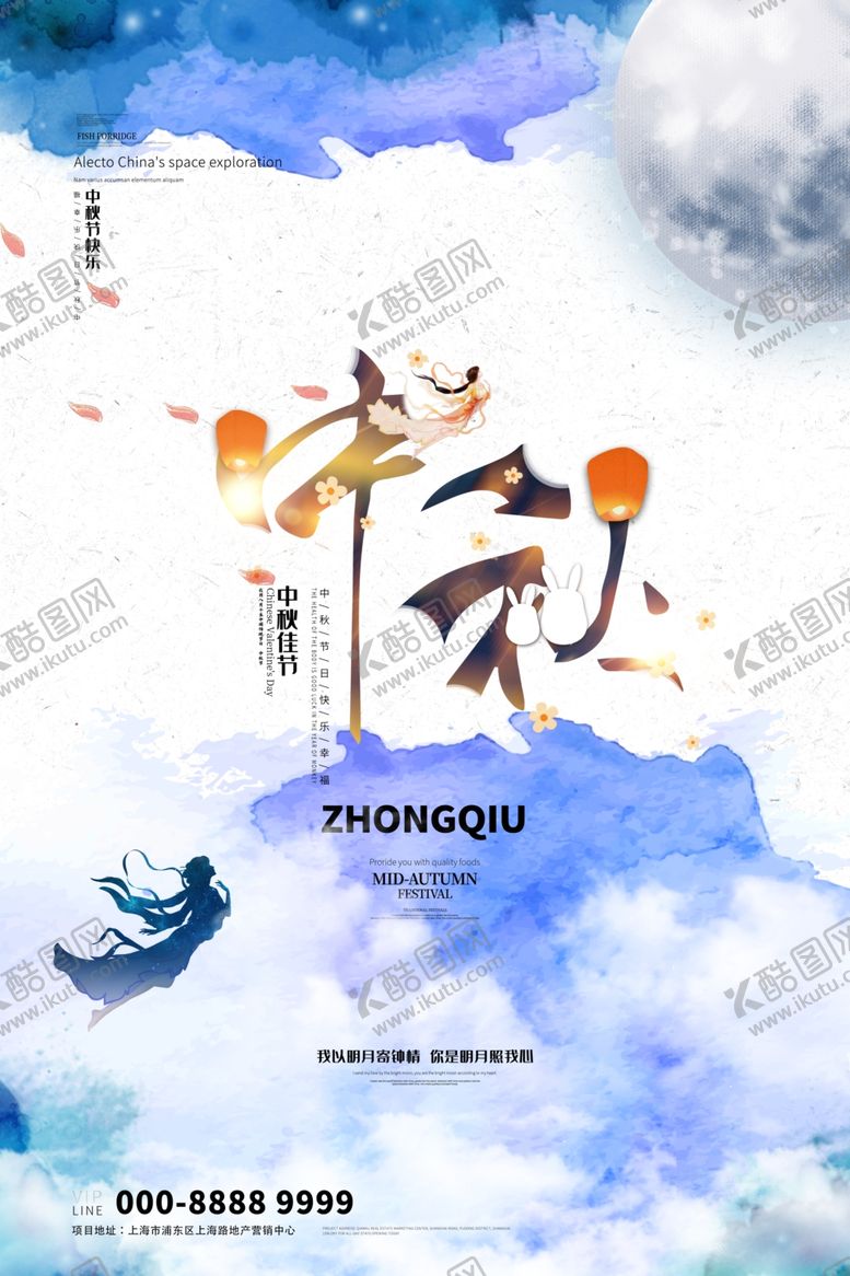 编号：40769909190624522605【酷图网】源文件下载-中秋节海报