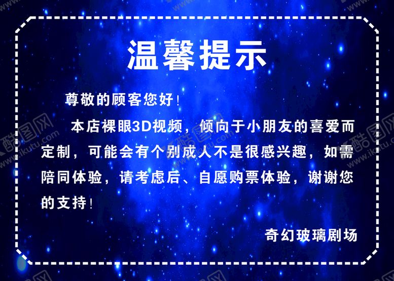 编号：30550512230034072270【酷图网】源文件下载-温馨提示