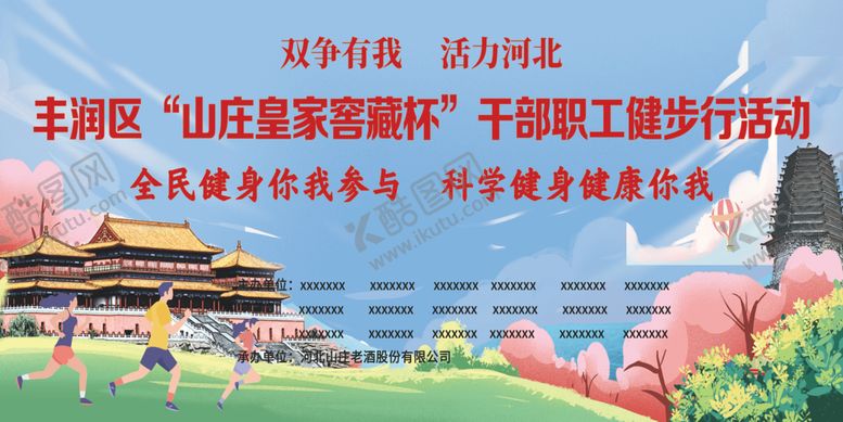 编号：50535201292351048538【酷图网】源文件下载-干部健步行活动幕布画面
