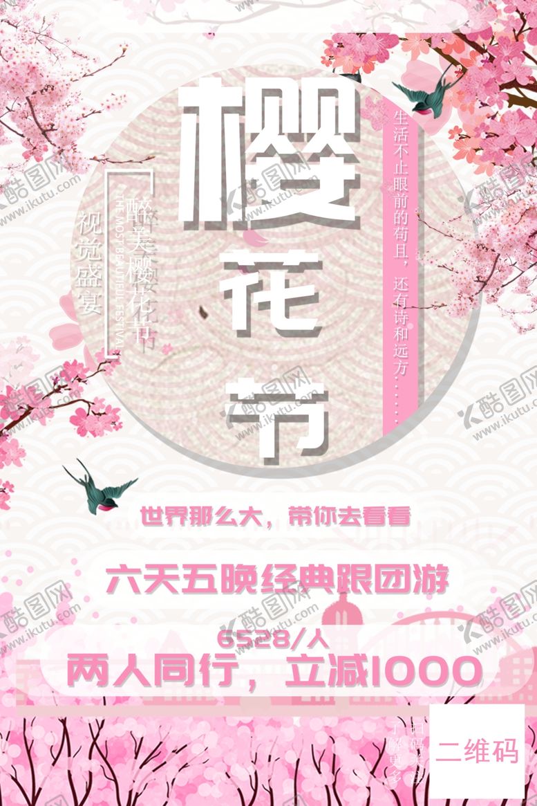 编号：31241206142157247864【酷图网】源文件下载-樱花节