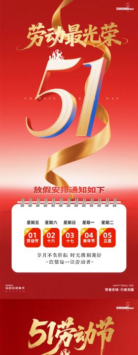 劳动节放假通知红金海报