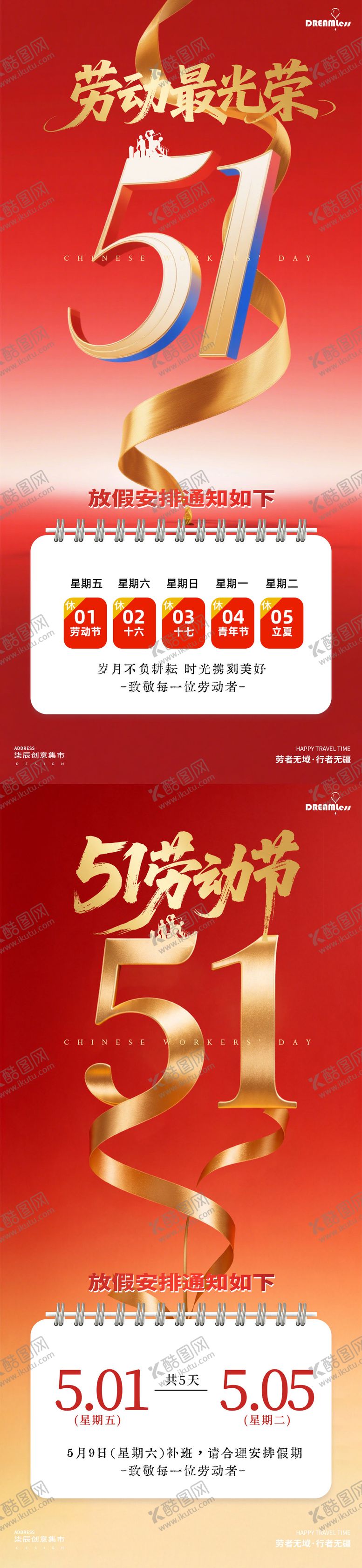 编号：60879204190213258627【酷图网】源文件下载-劳动节放假通知红金海报