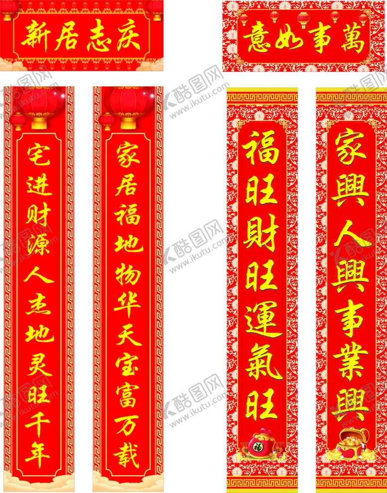 编号：64159810120433207314【酷图网】源文件下载-乔迁对联