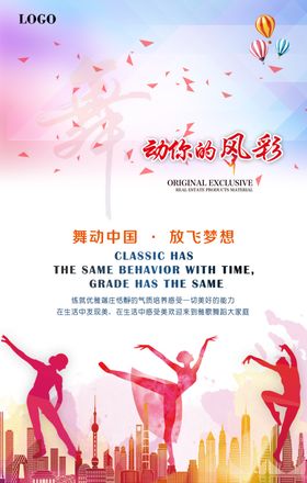 舞蹈培训班海报中心好