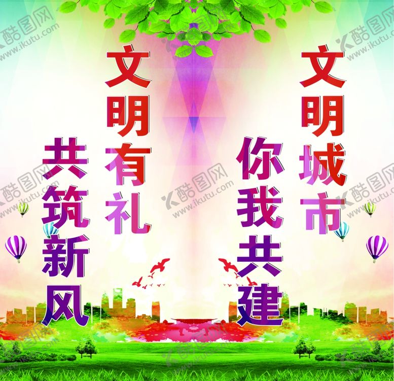 编号：52141606281435261298【酷图网】源文件下载-文明创城