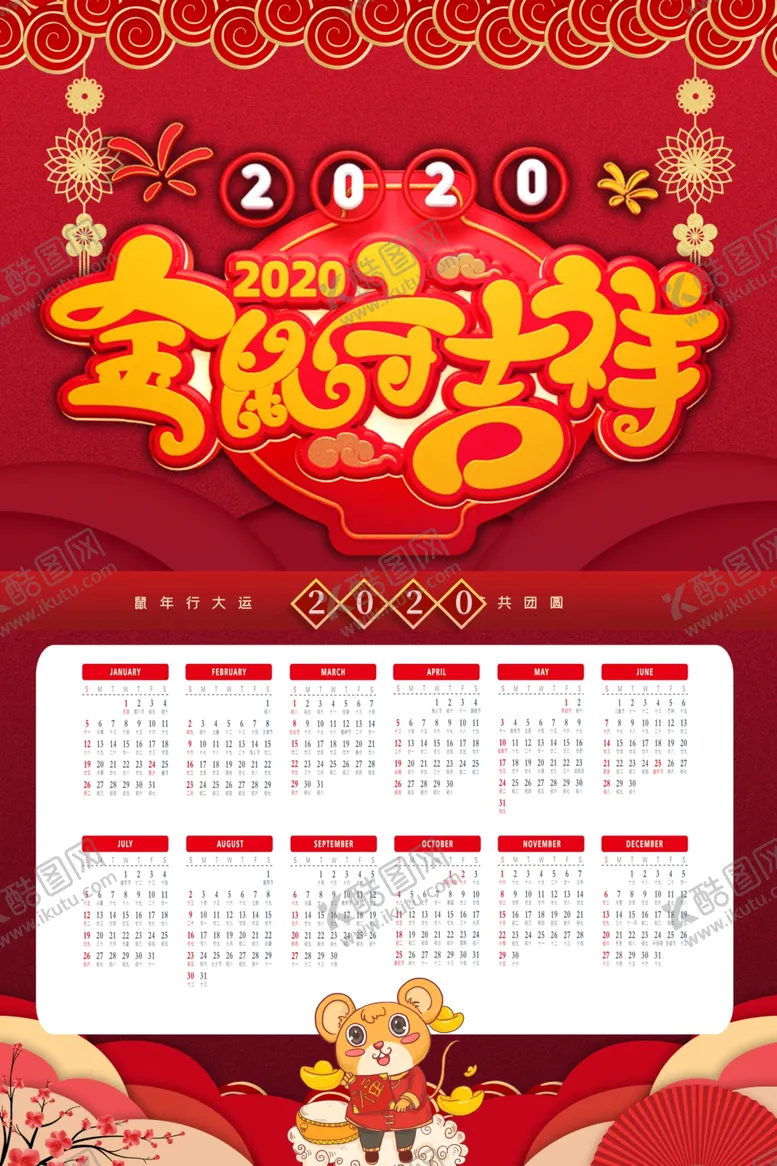 编号：67532204232255052832【酷图网】源文件下载-日历排版