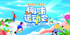 动感运动背景素材模板