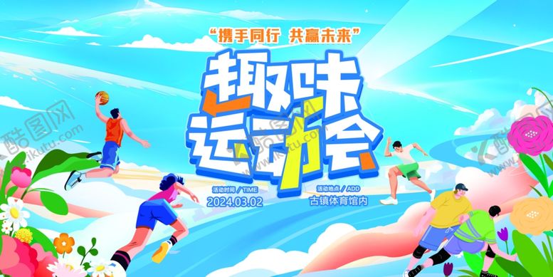 编号：50438304101216519457【酷图网】源文件下载-动感运动背景素材模板