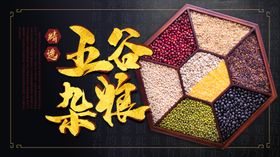 五谷杂粮海报谷物豆豆素材