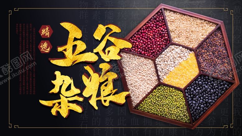 编号：77685006160431145854【酷图网】源文件下载-五谷杂粮海报谷物豆豆素材