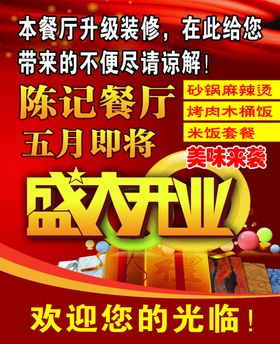 盛大开业