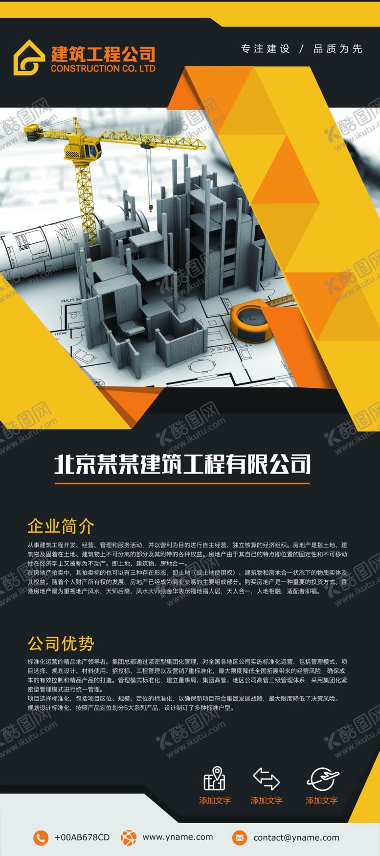 编号：14591510072008402529【酷图网】源文件下载-企业易拉宝