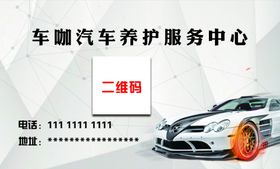 修车名片