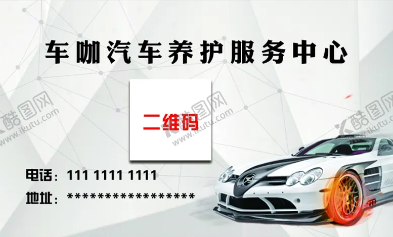 编号：69404807012150014167【酷图网】源文件下载-修车名片
