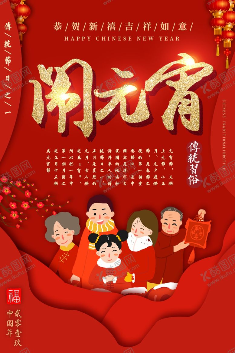 编号：66722506272024584845【酷图网】源文件下载-元宵节海报