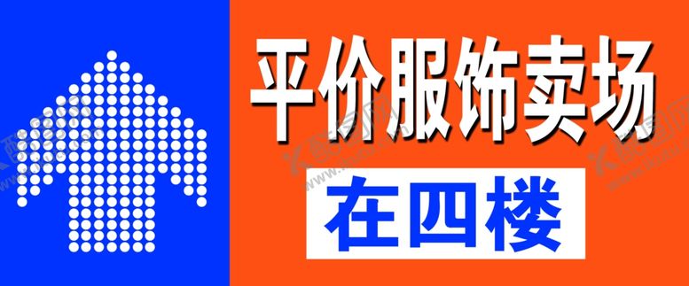 编号：94839305161607407968【酷图网】源文件下载-地贴箭头