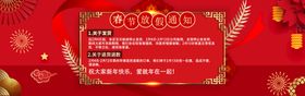 春节放假通知2023过年