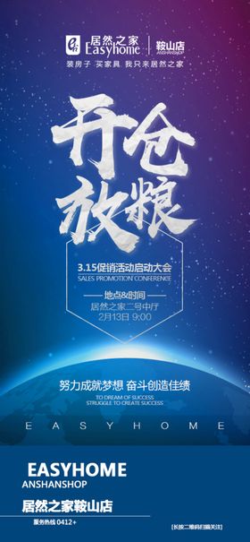 家具海报