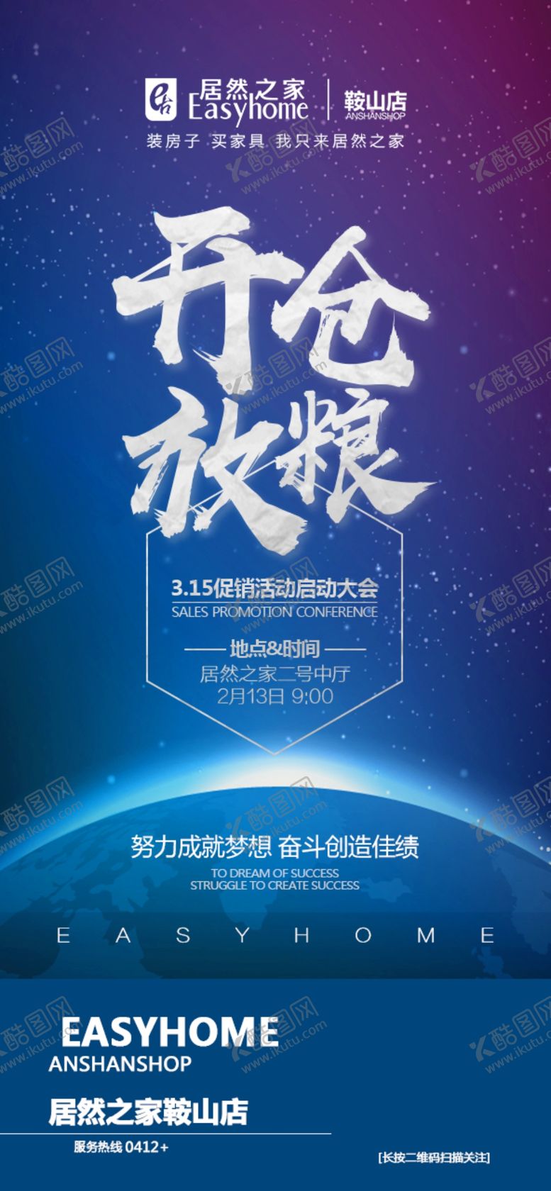 编号：84593505121604104237【酷图网】源文件下载-家具海报