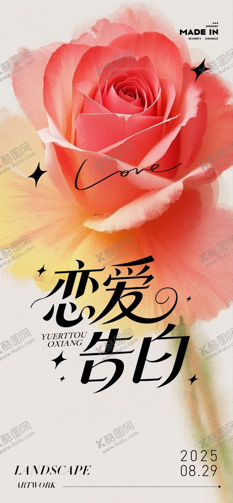 编号：41900810080511193791【酷图网】源文件下载-七夕情人节玫瑰花海报