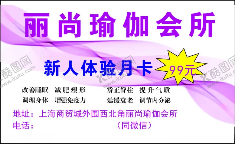 编号：95419602090853474713【酷图网】源文件下载-瑜伽卡