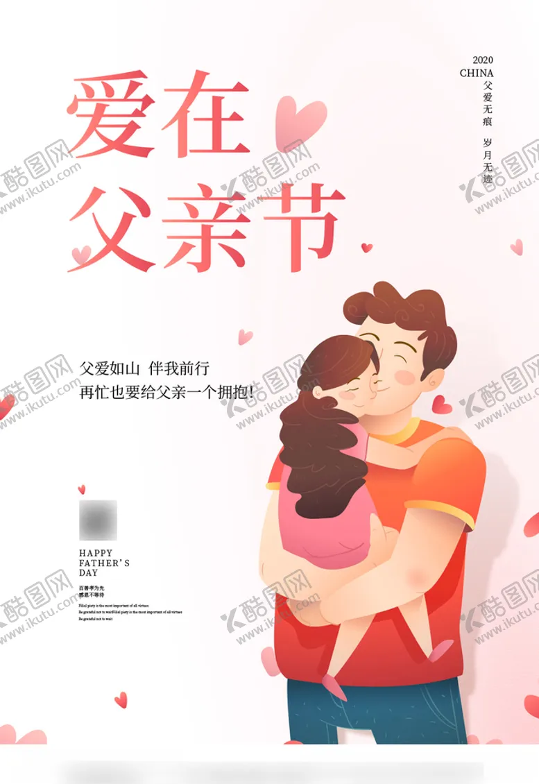 编号：44323506231541113193【酷图网】源文件下载-父亲节