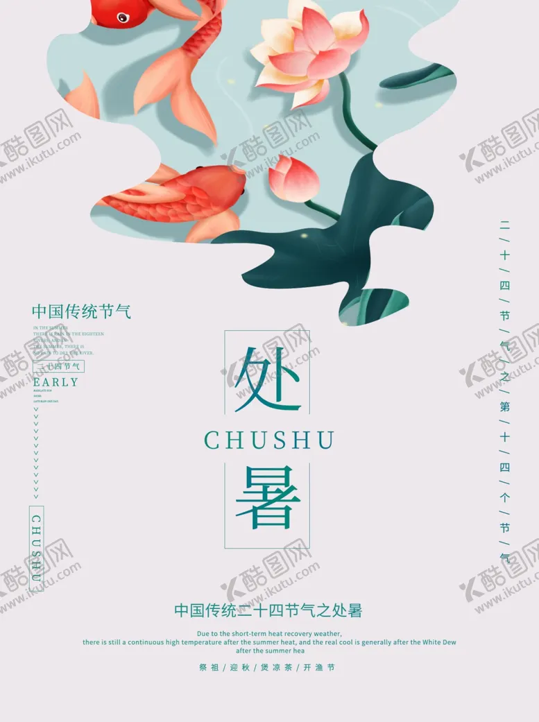 编号：20348305140319301220【酷图网】源文件下载-夏至